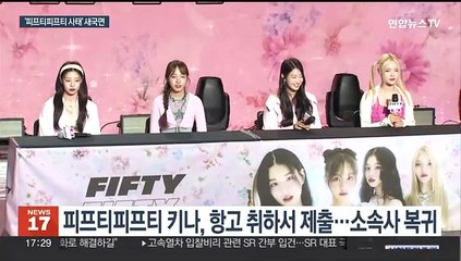 피프티피프티 멤버 키나, 소송 취하…사태 새 국면