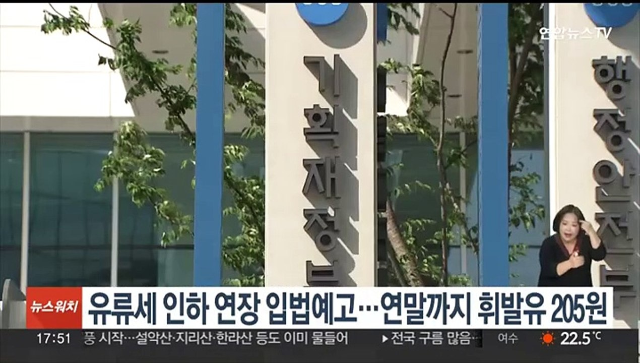 '유류세 인하 연장' 입법예고…연말까지 휘발유 205원