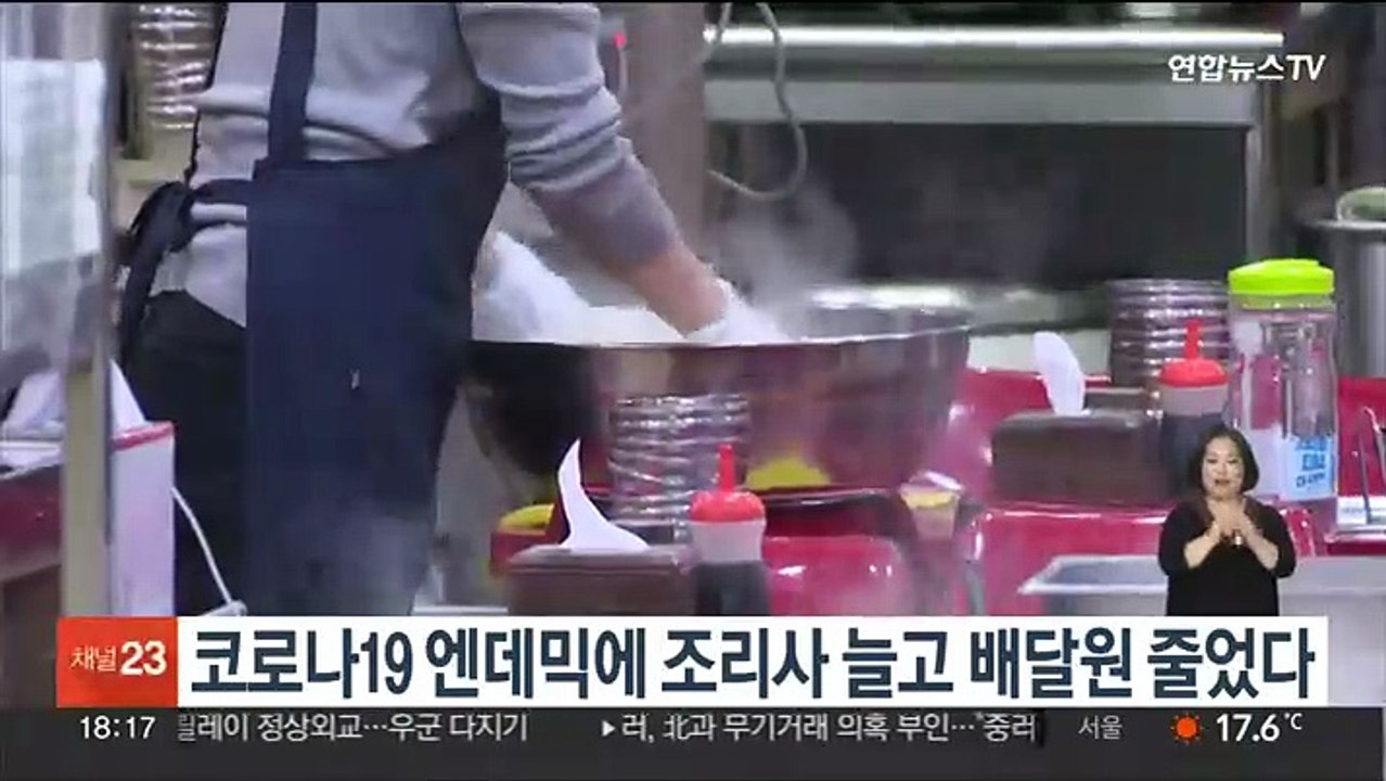 코로나19 엔데믹에 조리사 늘고 배달원 줄었다