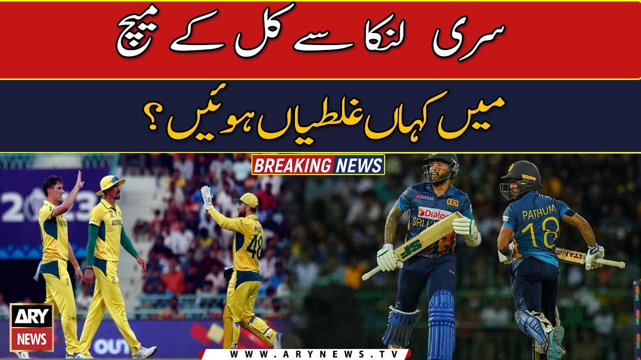 Sri Lanka say kl k match main kaha galtiyan hoi ??