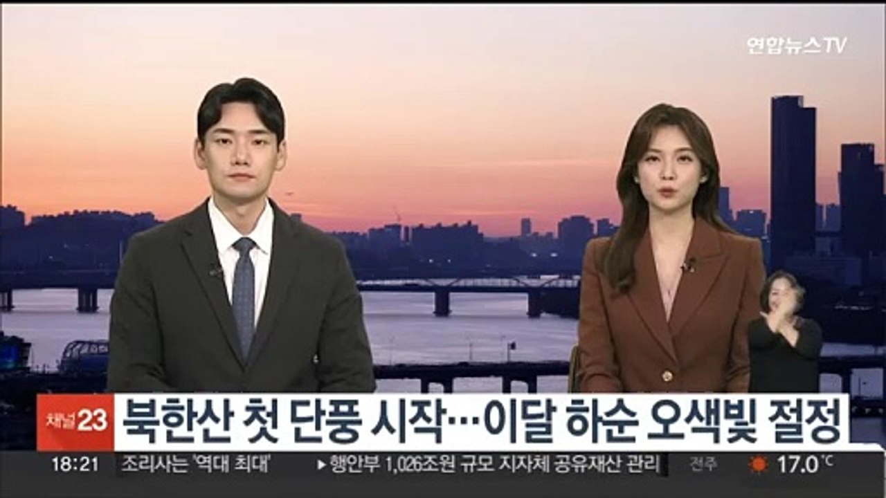 북한산 첫 단풍 시작…이달 하순 오색빛 절정