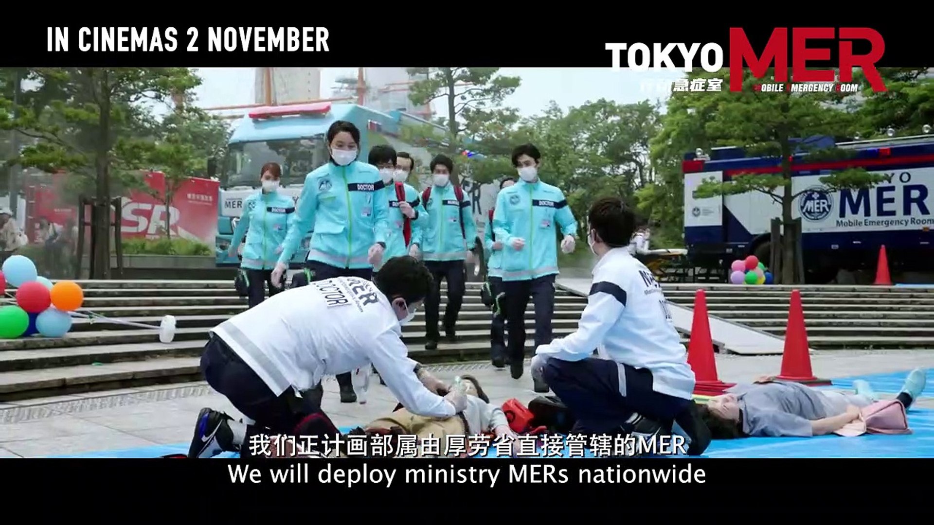 Tokyo MER: Mobile Emergency Room The Movie | Trailer 1 - video