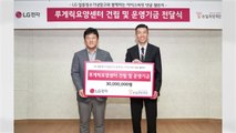 [기업] LG전자, '얼음 정수기 냉장고' 10주년 맞아 기부금 전달 / YTN