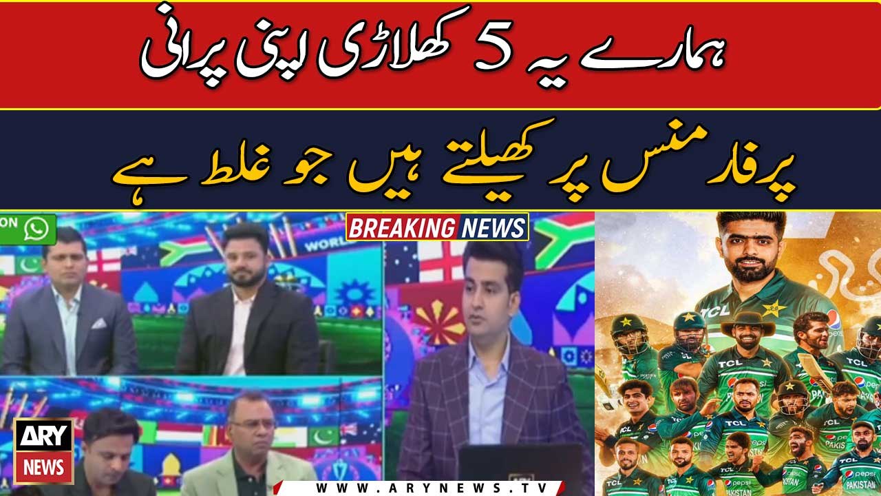 Basit Ali says Pakistan's five players play on their past performance ...