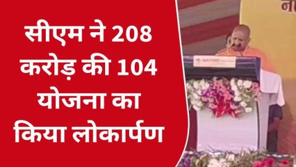 सीएम ने 208 करोड़ की 104 योजनाओं का किया लोकार्पण, खिलाड़ियों को नौकरी देने का ऐलान