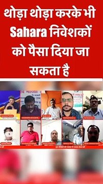 थोड़ा थोड़ा करके भी Sahara निवेशकों को पैसा दिया जा सकता है