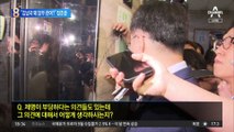 “김남국 왜 당무 관여하나”…조응천, 직격탄 날렸다