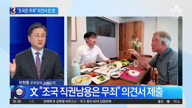 검찰 ‘文 의견서’ 퇴짜?…뿔난 조국 “기막혀”