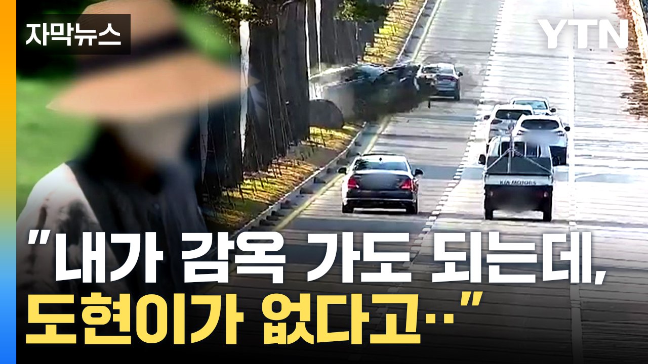 [자막뉴스] 하염없이 운 할머니...경찰, '강릉 급발진 의심 사고' 운전자 '혐의없...