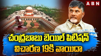 Descargar video: చంద్రబాబు బెయిల్ పిటిషన్, విచారణ 19కి వాయిదా | Chandrababu | AP News | ABN Telugu