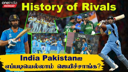 Worldcupல இந்தியா பாகிஸ்தானை ஜெயிச்சது எப்படி?