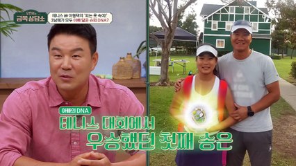 금쪽상담소에 테니스의 신이 등장?! 이형택 감독의 이모저모