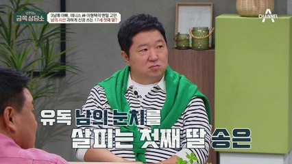 변화가 많은 시기인 17세! 이형택 감독은 첫째 딸의 변화가 서운하다?