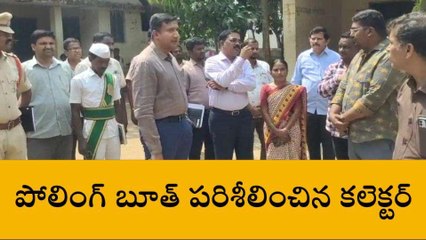 మెదక్: పోలింగ్ బూత్ లను పరిశీలించిన కలెక్టర్