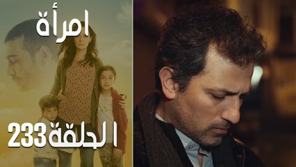 مسلسل امرأة الموسم 3 - الحلقة 42‎