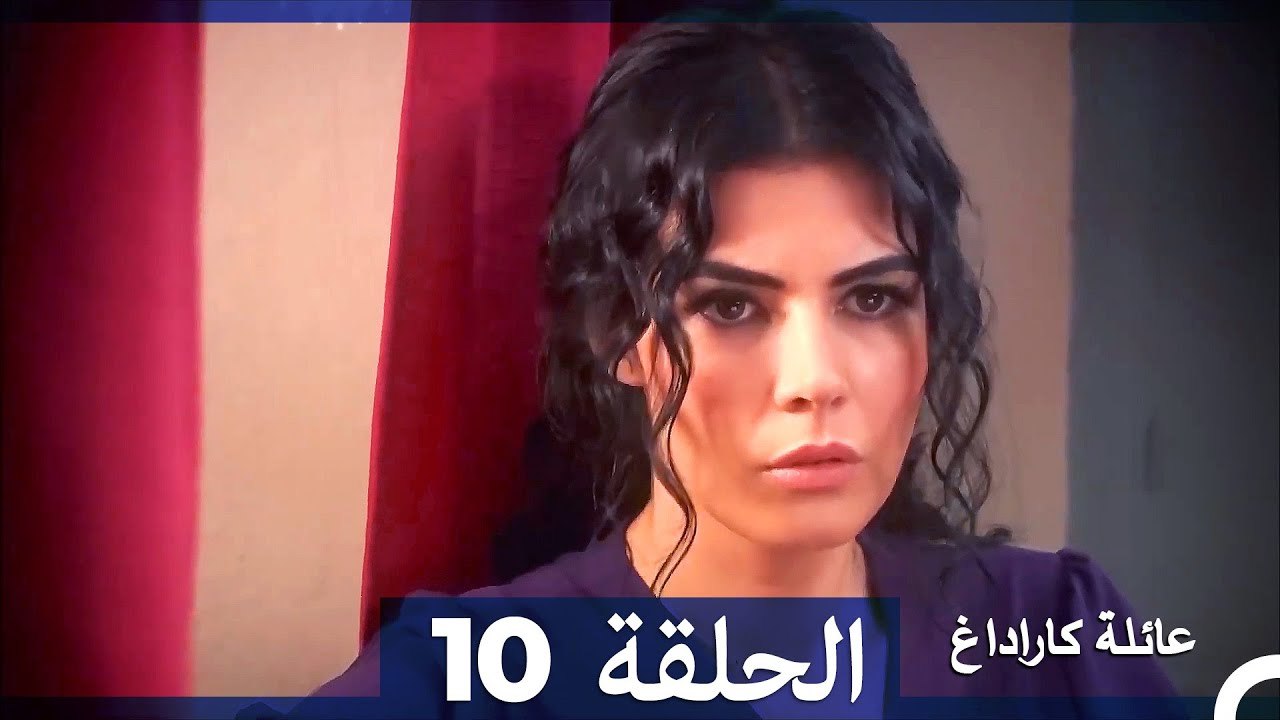 Mosalsal Ailat Karadag - عائلة كاراداغ - الحلقة...