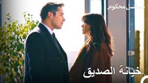 علمت جيمرا بخيانة طاهر لفرات - محكوم الحلقة 28