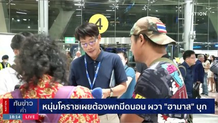 กต.ช่วยค่าเดินทาง แรงงานซื้อตั๋วกลับจากอิสราเอล | เนชั่นทันข่าวค่ำ | 17 ก.ย. 66 | PART 1