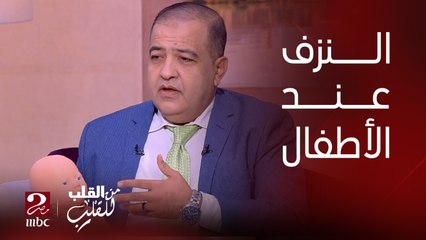 الدكتور محمد صلاح شبيب يوضح أهم خطوات التعامل مع حالات النزف عند الأطفال