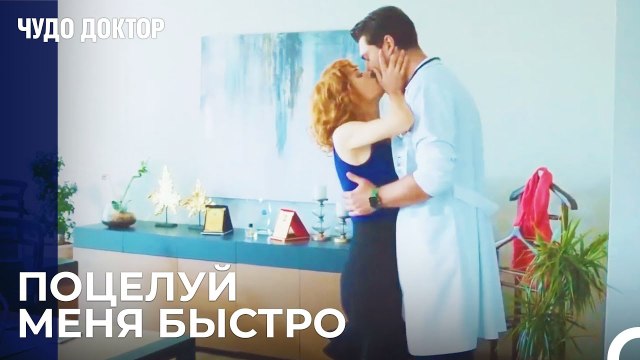 Они Тайно Поцеловались В Больничной Палате - Чудо доктор 12 Серия