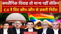 Same Sex Marriage को लेकर अपने Verdict में Supreme Court ने क्या कहा | Chandrachud | वनइंडिया हिंदी