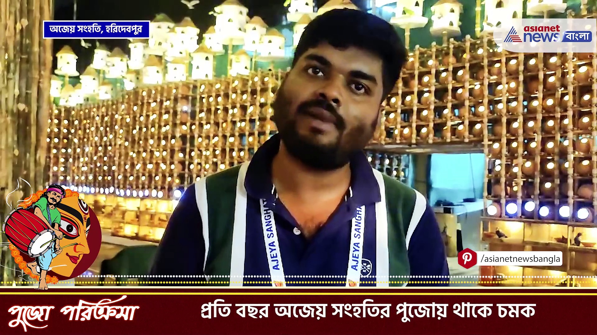 Durga Puja 2023 : নজরকাড়ছে এবছরের অজেয় সংহতির পুজোর থিম, দেখুন ভিডিও