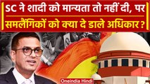 Same Sex Marriage: Supreme Court से नहीं मिली मान्यता, क्या-क्या मिले अधिकार? | वनइंडिया हिंदी