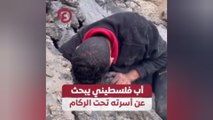 أب فلسطيني يبحث عن أسرته تحت الركام