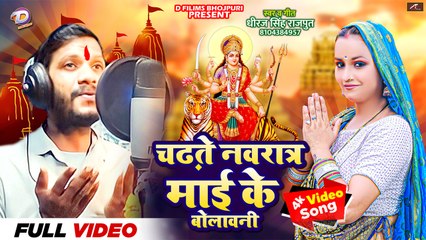 Hojpuri Devi Geet 2023: Mai Ke Bolawani || Navratri Special Songs by Dhiraj Singh Rajput 🌸