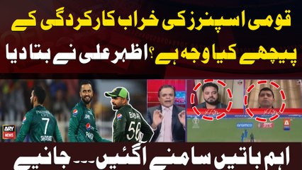 Download Video: What is the reason behind the poor performance of Pakistani spinners?