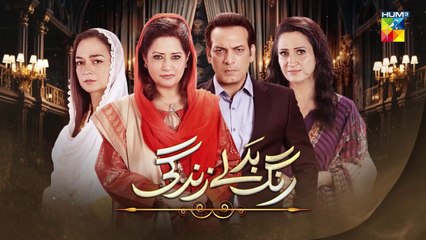Rang Badlay Zindagi - Episode 02 - [ Nawaal Saeed, Noor Hassan ] - 17th October 2023 - HUM TV