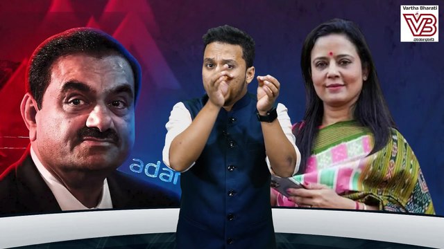 ಬಿಜೆಪಿ, ಅದಾನಿಗೆ ಕಂಟಕವಾಗಿರುವ ಸಂಸದೆ ವಿರುದ್ಧ ಅಪಪ್ರಚಾರ ಅಭಿಯಾನ | Mahua Moitra | Nishikant Dubey | Adani