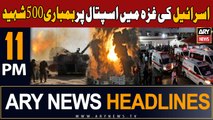 ARY News 11 PM Headlines 17th Oct 2023 | Israel-Palestine Conflict Updates
