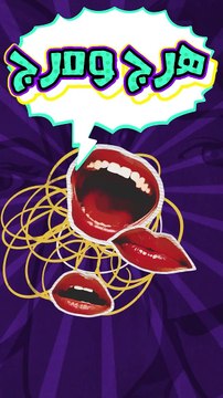 جوري المغربية تتوعد في اول ظهور لها بعد ازمتها