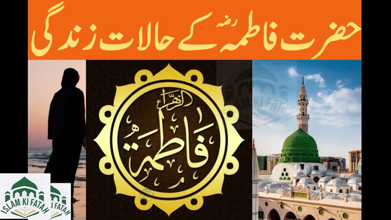 Hazrat Fatima k Halat