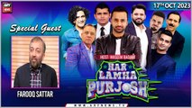 Har Lamha Purjosh | Waseem Badami | Farooq Sattar | 17th October 2023
