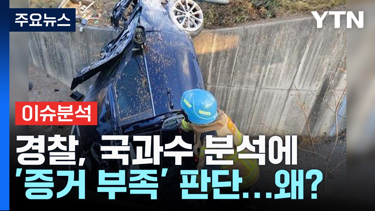 [뉴스라이더] 급발진 의심 사고로 손자 잃은 할머니 '혐의없음' / YTN