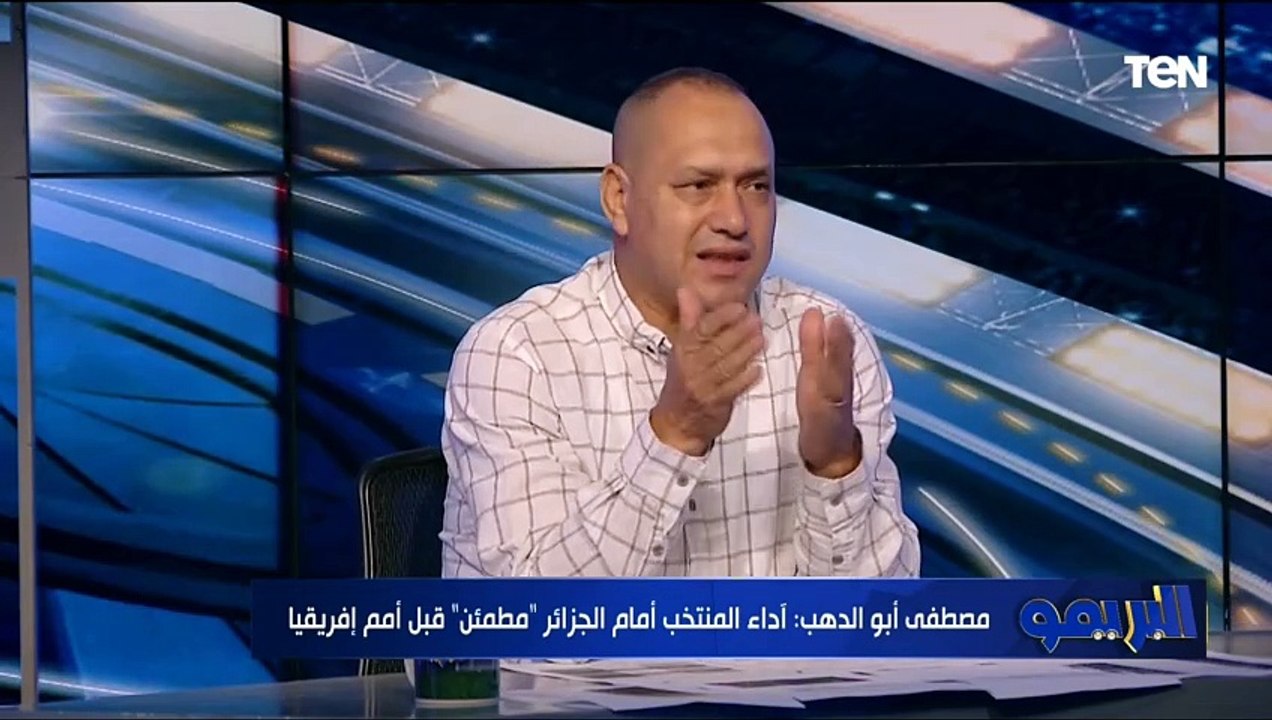 مصطفى أبو الدهب: فيتوريا قدم أفضل تشكيل أمام الجزائر.. وأداء المنتخب يطمئن قبل أمم إفريقيا