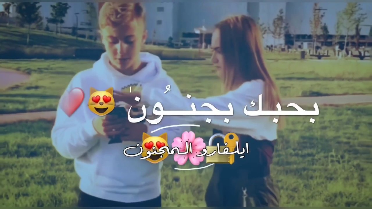 بحبك بجنون