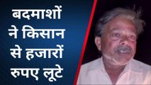 फर्रुखाबाद: तमंचे के बल पर बदमाशों ने किसान से 95 हजार रुपए लूटे