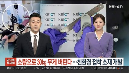 소량으로 30㎏ 무게 버틴다…친환경 접착 소재 개발