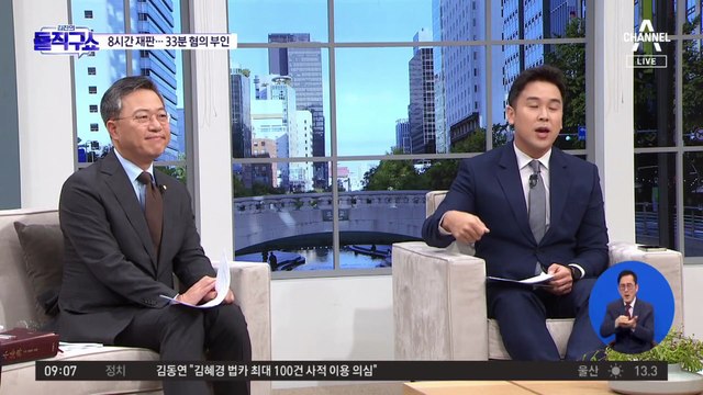 8시간 재판…이재명, 직접 33분간 혐의 부인