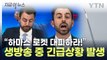 생방송 중 '공습경보'...뛰쳐나간 이스라엘 대변인 [지금이뉴스] / YTN
