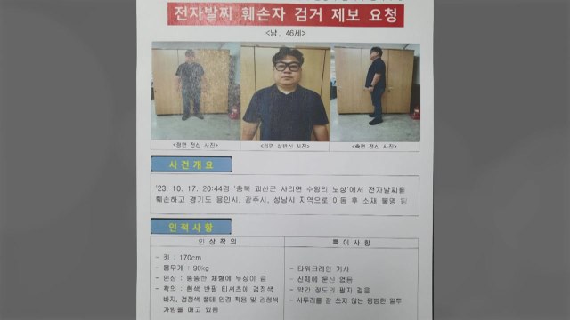 충북에서 40대 남성 전자발찌 끊고 도주... 경기도로 이동 / YTN