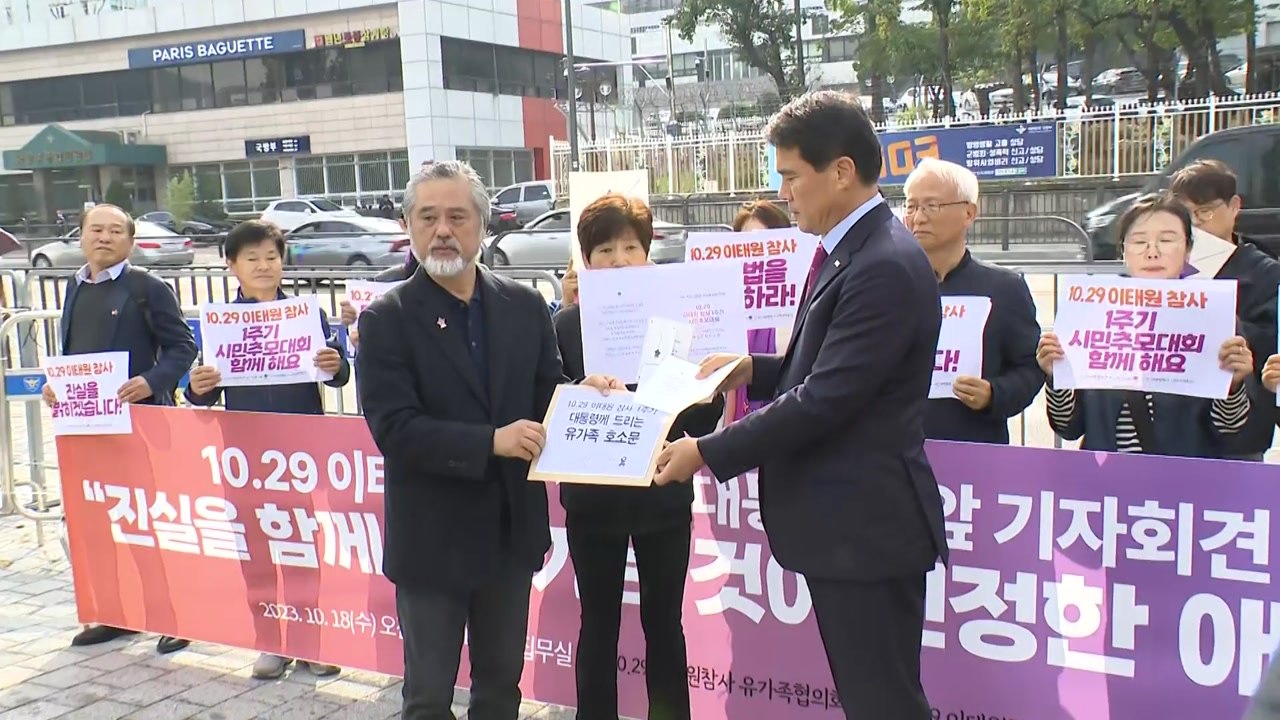이태원 참사 유족 "1주기 추모제에 대통령 참석 요청" / YTN