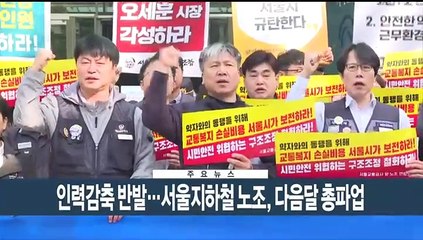 [이시각헤드라인] 10월 18일 뉴스현장