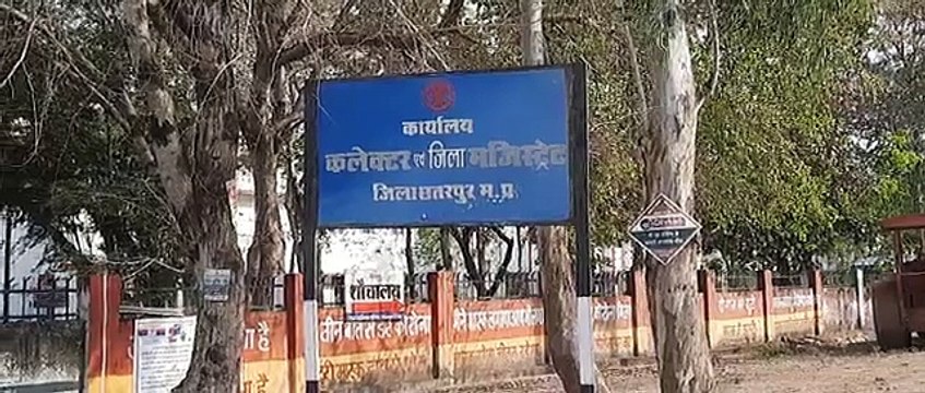 कलक्ट्रेट एवं जिला निर्वाचन कार्यालय