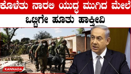 Israel-Hamas ಇಸ್ರೇಲ್ ಜೀರೋ ಟಾಲರೆನ್ಸ್: ಕರುಣೆಯೂ ಇಲ್ಲ, ಅನುಕಂಪವೂ ಇಲ್ಲ