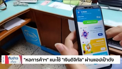 "เศรษฐา" โต้ใช้เงิน 1.2 หมื่นล้านทำซุปเปอร์แอปฯ แจกเงินดิจิทัล | เนชั่นทันข่าวเที่ยง | 18 ต.ค. 66 | PART 3