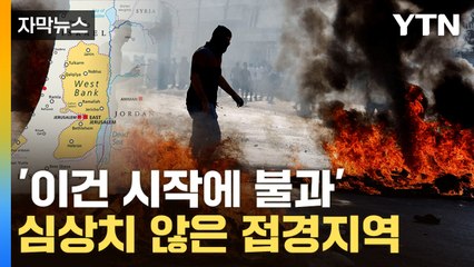 [자막뉴스] "새로운 전선 열릴 수도"...이스라엘 '양면전' 위기 / YTN